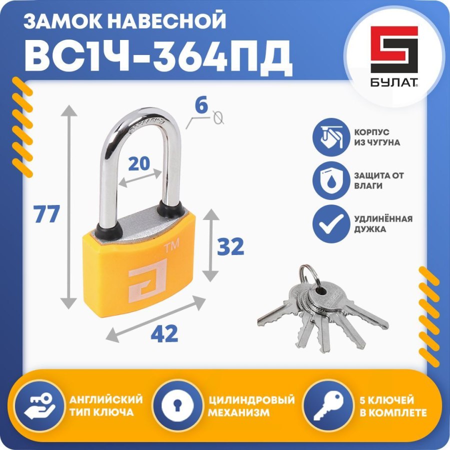 Замок навесной всепогодный вс 1-п67-01 пл
