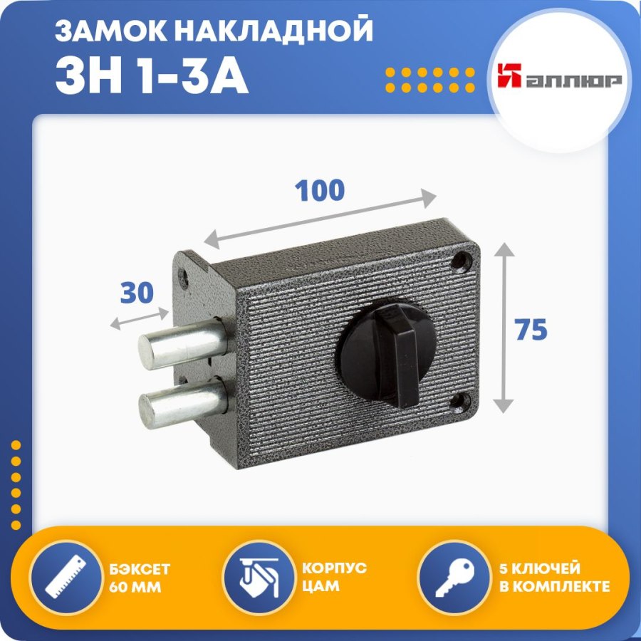 Замок дверной накладной Аллюр 3н6а (аналог 3н ELP Казань) в Елабуге