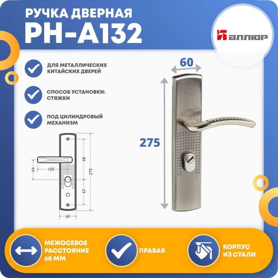 Комплект ручек Нора-м 200-68мм ЕСО левая/правая для китайских дверей