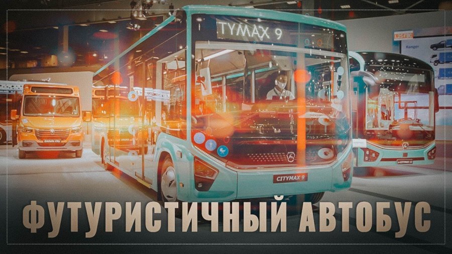 Автобус Озон