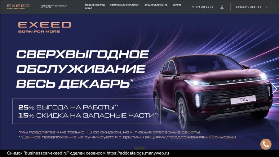 Exeed сервисное обслуживание