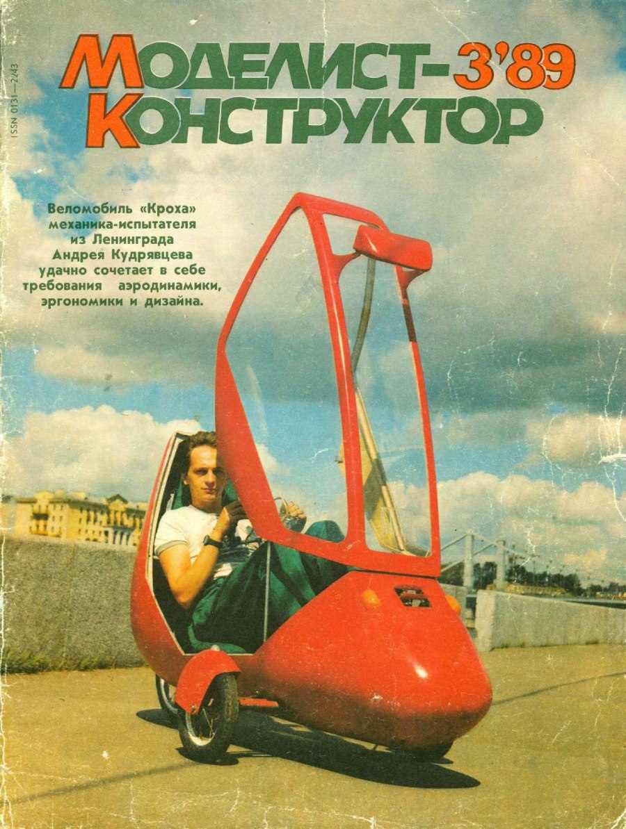 Журнал Моделист конструктор