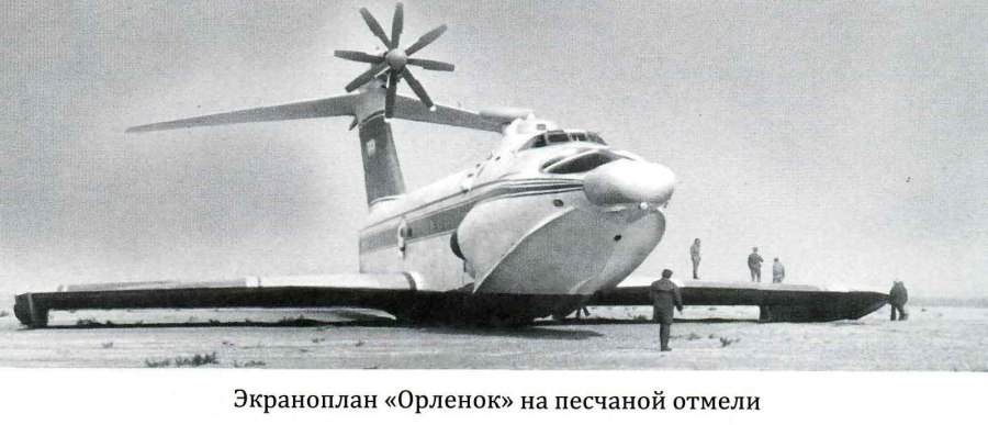 Экраноплан Комета-2