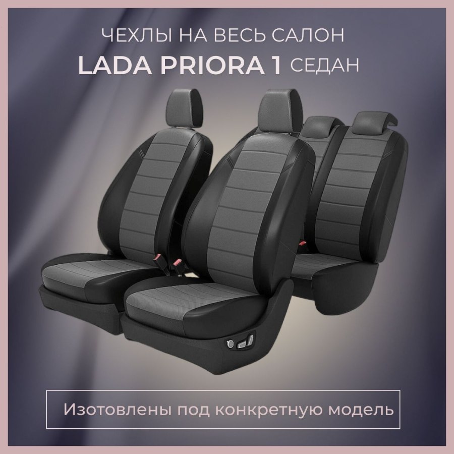 Чехлы сидений универс. GTL Romb