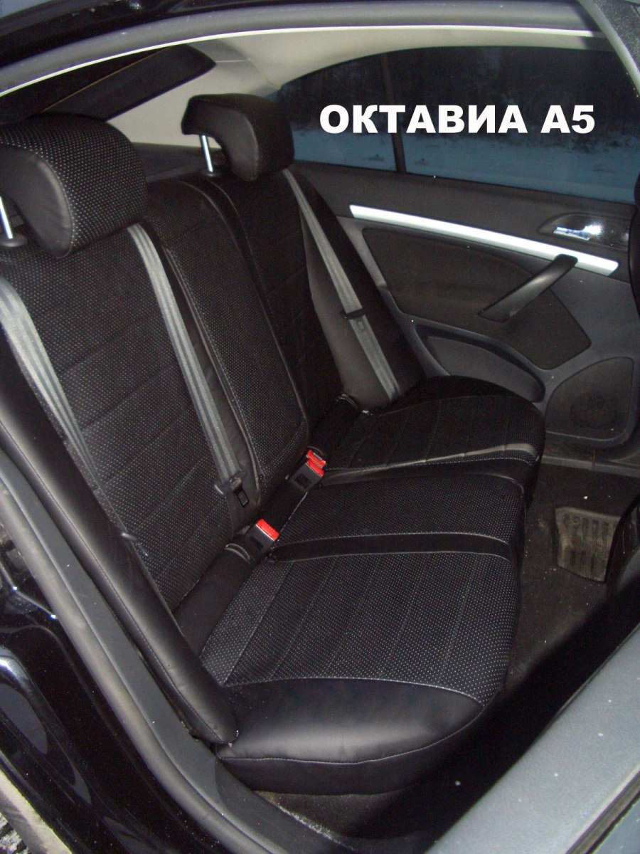 Октавия а5 чехлы Автопилот