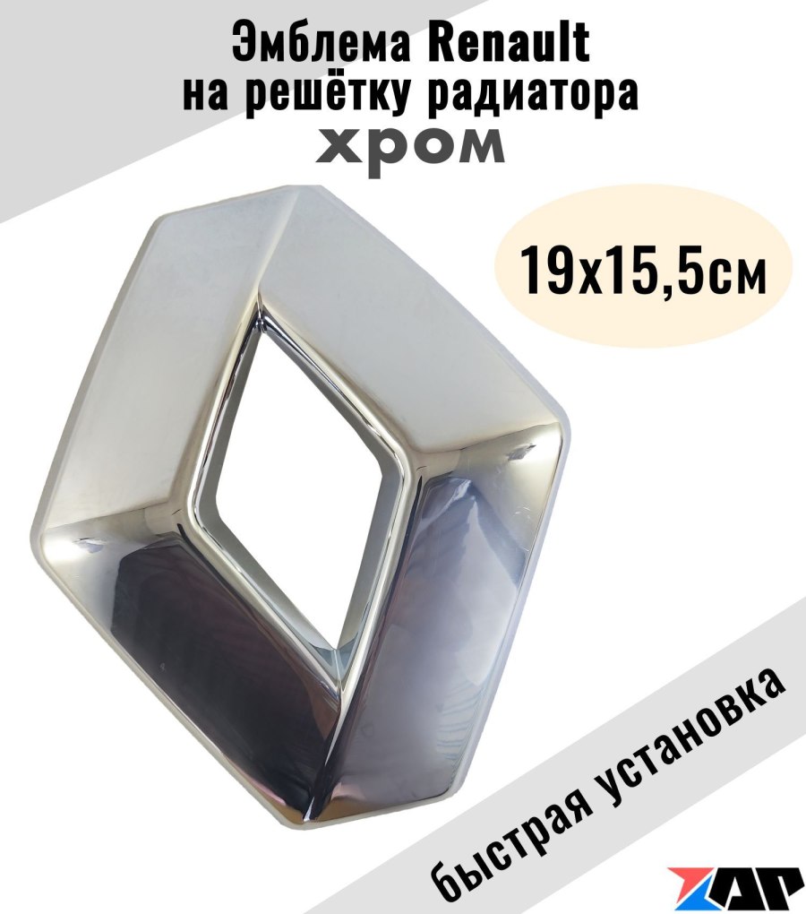 Эмблема рено