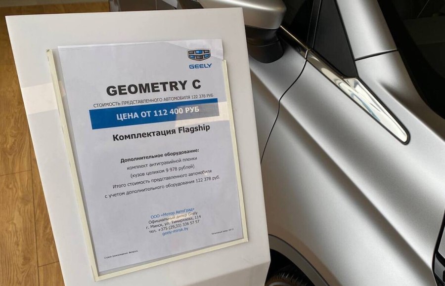 Geely Geometry c