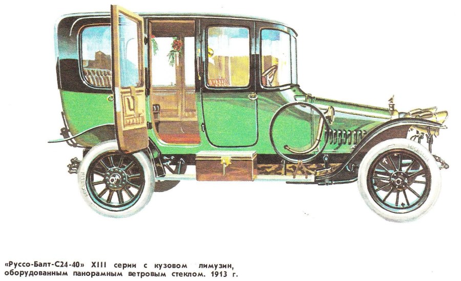 Руссо-Балт с24/58