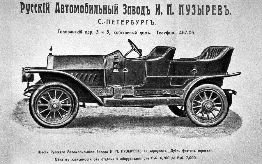 Руссо Балт 1911