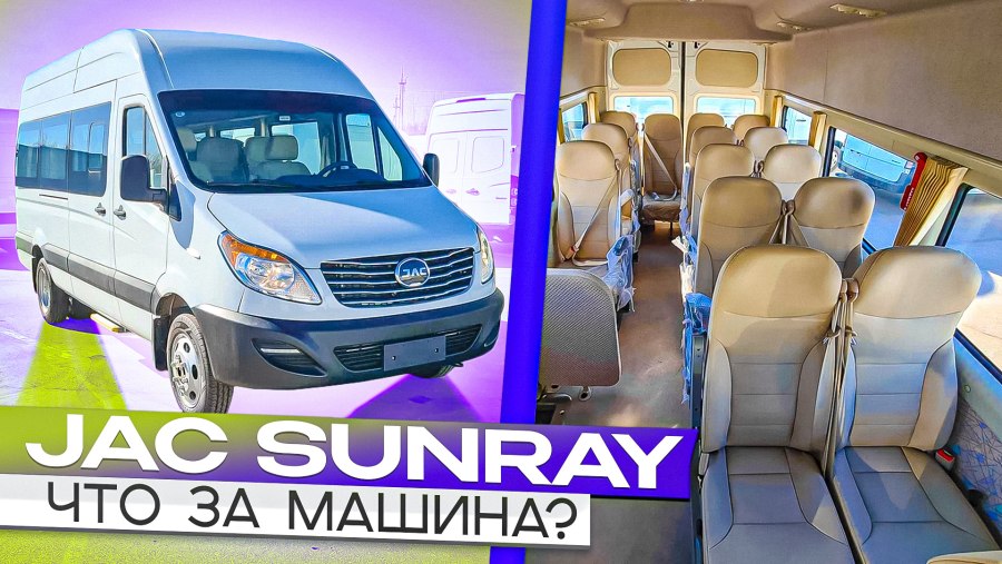 JAC Sunray m209g автобус